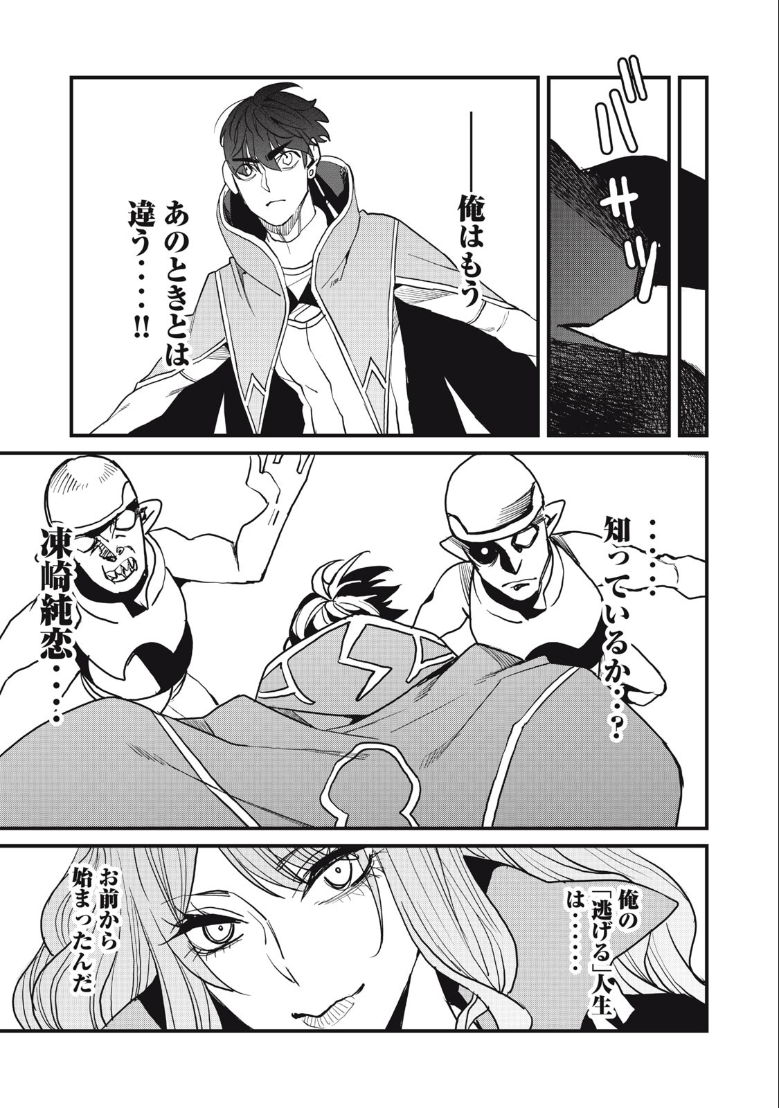 HAZURE SKILL 'NIGERU' DE RRE WA KYOKUGEN TEI REBERU NO MAMA SAIKYOU WO MEZASU - raw - Chapter 16.2 - https://jpdd.ccdd.to/JPDD/37021505/0v1lcwo4gke.jpg