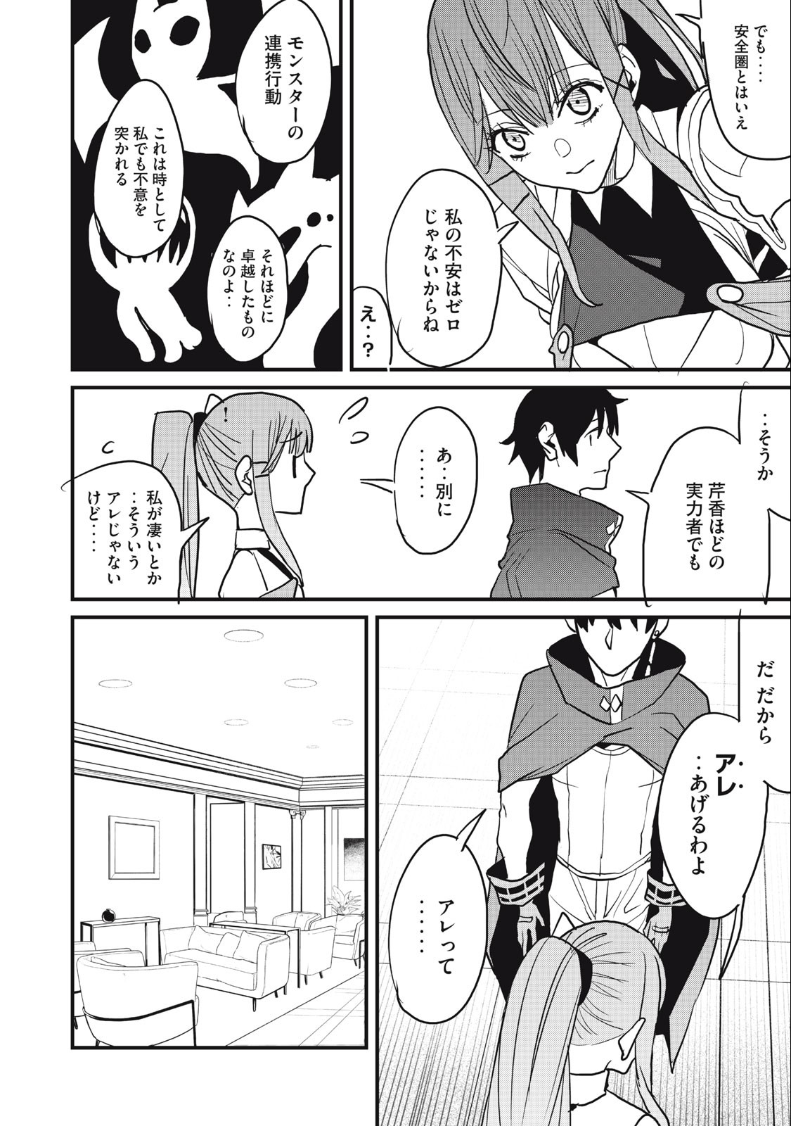 HAZURE SKILL 'NIGERU' DE RRE WA KYOKUGEN TEI REBERU NO MAMA SAIKYOU WO MEZASU - raw - Chapter 15.2 - https://jpdd.ccdd.to/JPDD/37021505/1msqhuwarbe.jpg