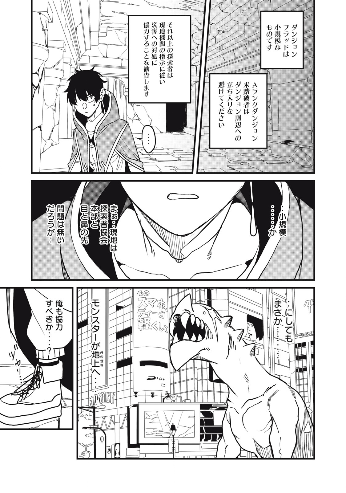 HAZURE SKILL 'NIGERU' DE RRE WA KYOKUGEN TEI REBERU NO MAMA SAIKYOU WO MEZASU - raw - Chapter 17.2 - https://jpdd.ccdd.to/JPDD/37021505/bqtijotjxlm.jpg