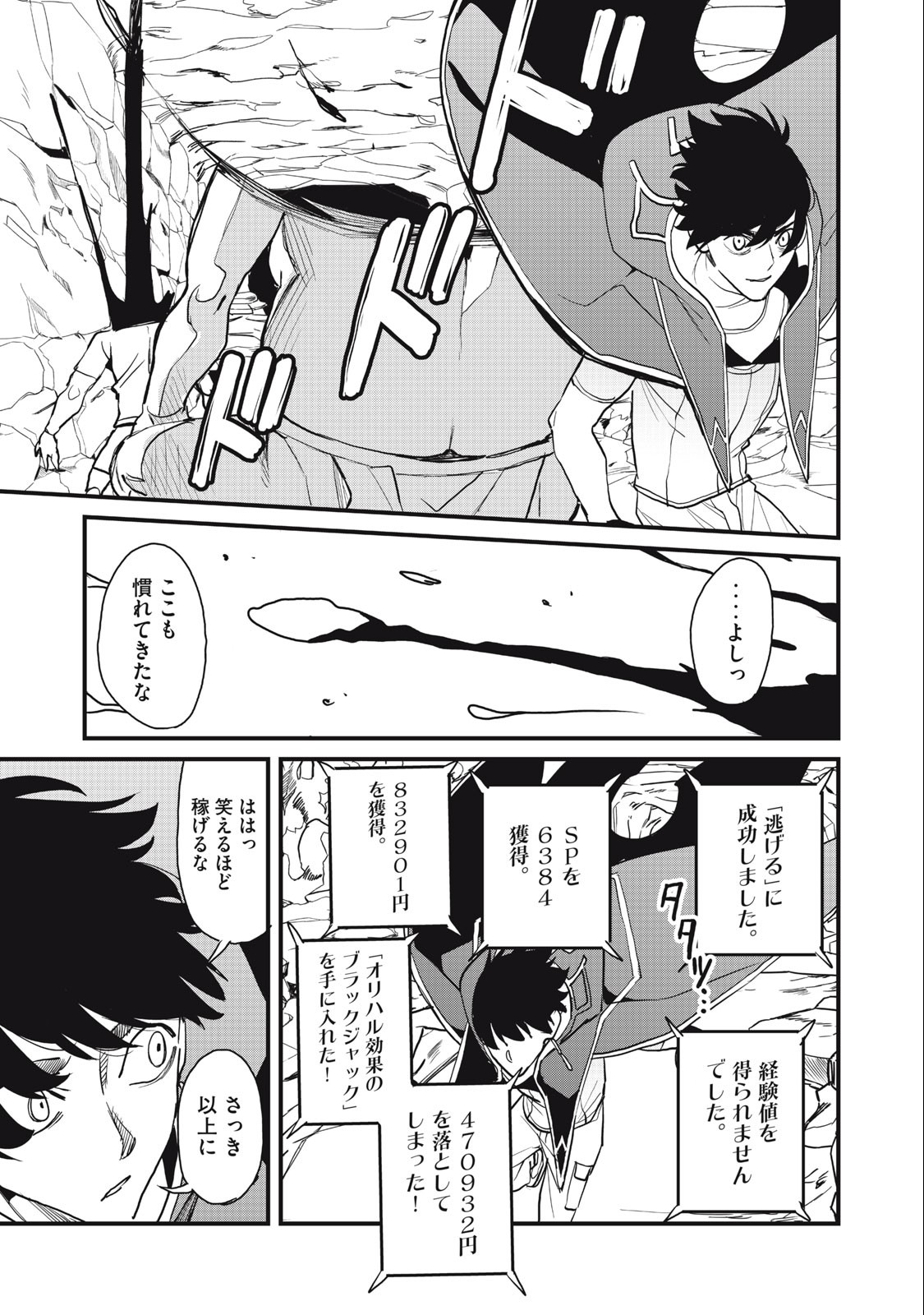 HAZURE SKILL 'NIGERU' DE RRE WA KYOKUGEN TEI REBERU NO MAMA SAIKYOU WO MEZASU - raw - Chapter 17.1 - https://jpdd.ccdd.to/JPDD/37021505/c2cxyrampvs.jpg