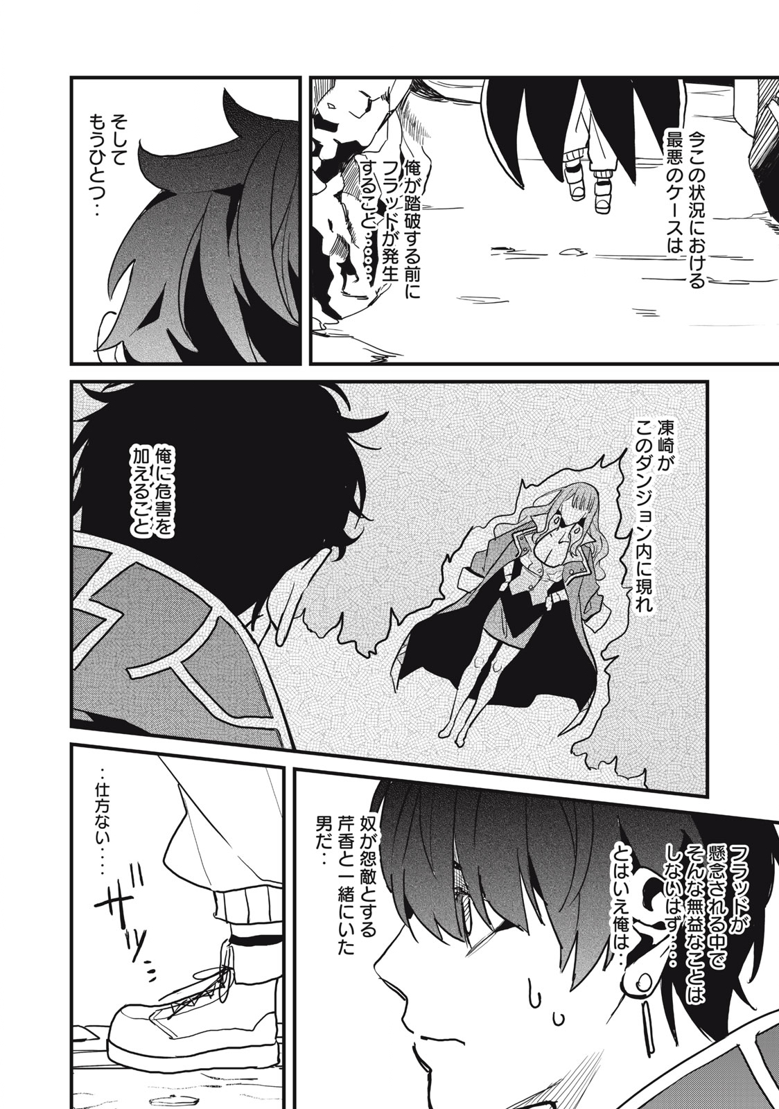 HAZURE SKILL 'NIGERU' DE RRE WA KYOKUGEN TEI REBERU NO MAMA SAIKYOU WO MEZASU - raw - Chapter 17.2 - https://jpdd.ccdd.to/JPDD/37021505/cwq24wmtl2n.jpg