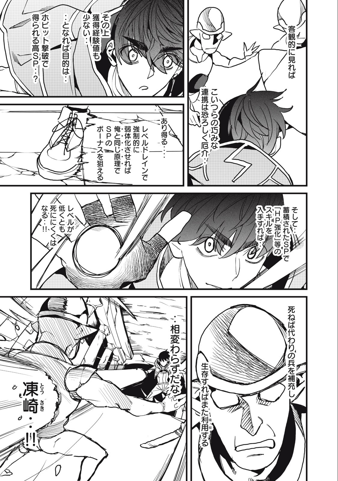 HAZURE SKILL 'NIGERU' DE RRE WA KYOKUGEN TEI REBERU NO MAMA SAIKYOU WO MEZASU - raw - Chapter 16.2 - https://jpdd.ccdd.to/JPDD/37021505/db24vubiy4d.jpg