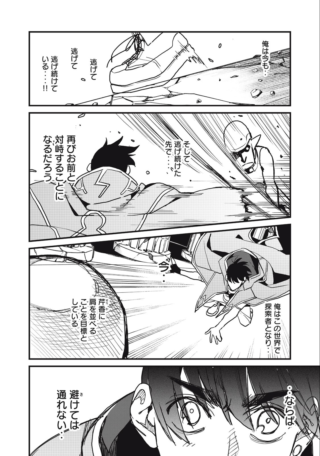 HAZURE SKILL 'NIGERU' DE RRE WA KYOKUGEN TEI REBERU NO MAMA SAIKYOU WO MEZASU - raw - Chapter 16.2 - https://jpdd.ccdd.to/JPDD/37021505/ddqijww2hbf.jpg