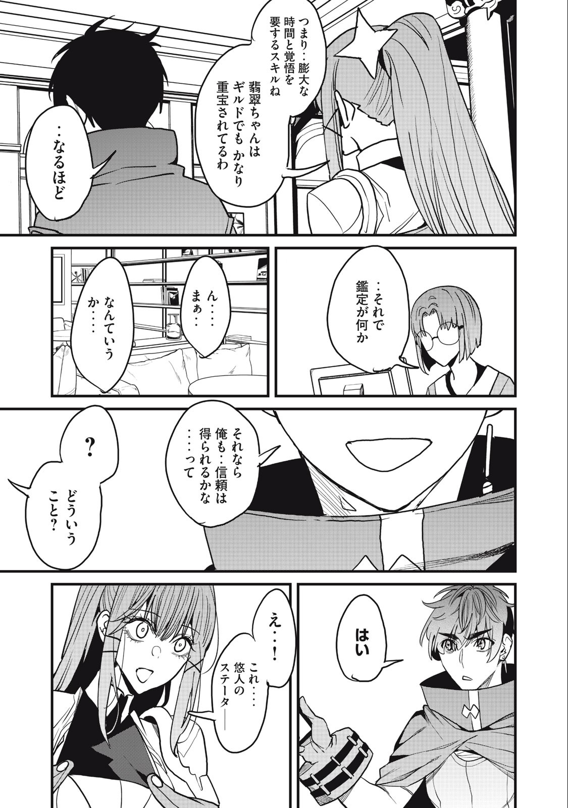 HAZURE SKILL 'NIGERU' DE RRE WA KYOKUGEN TEI REBERU NO MAMA SAIKYOU WO MEZASU - raw - Chapter 15.2 - https://jpdd.ccdd.to/JPDD/37021505/ebtx3zndd41.jpg