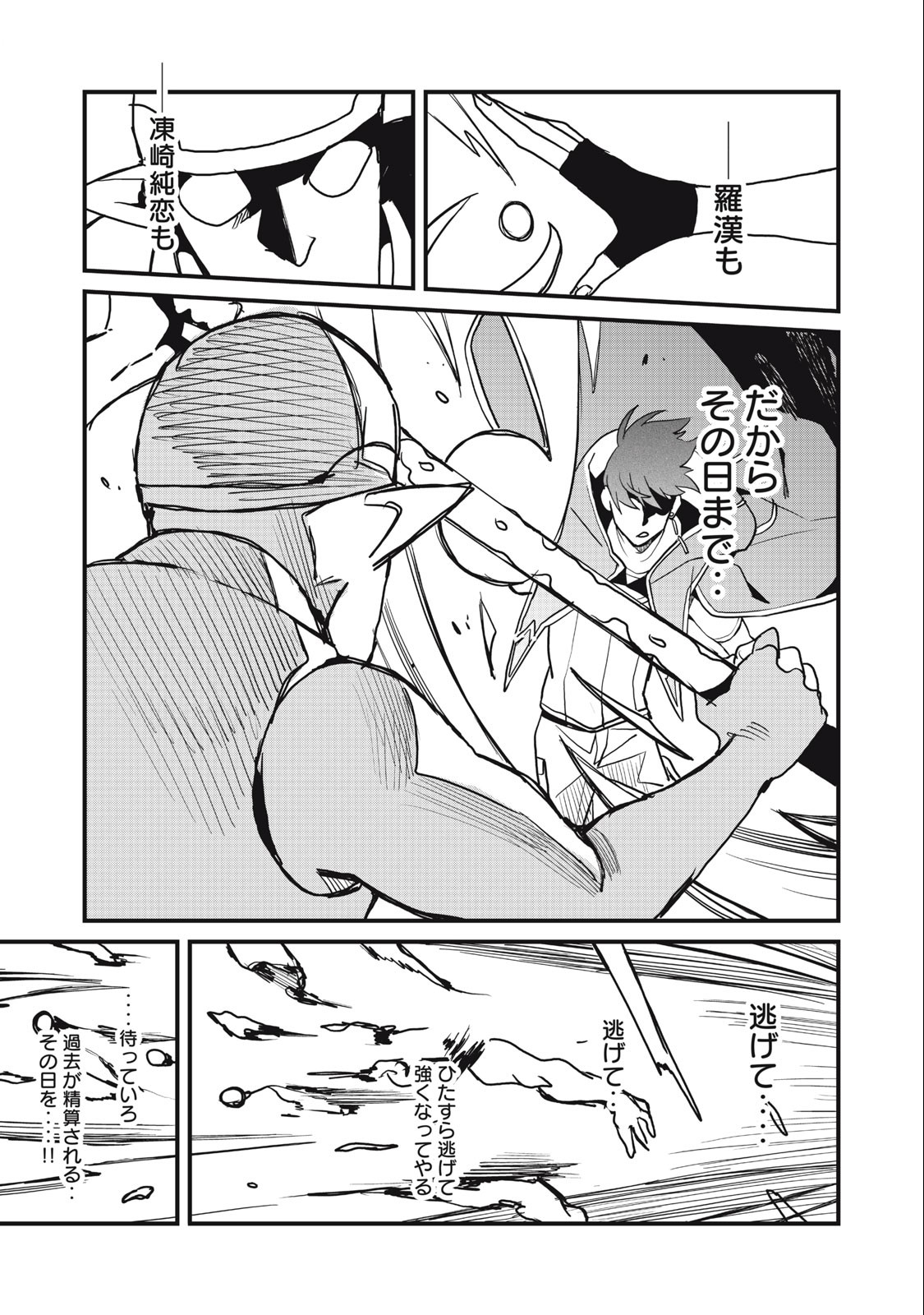 HAZURE SKILL 'NIGERU' DE RRE WA KYOKUGEN TEI REBERU NO MAMA SAIKYOU WO MEZASU - raw - Chapter 16.2 - https://jpdd.ccdd.to/JPDD/37021505/efhdpsklyys.jpg