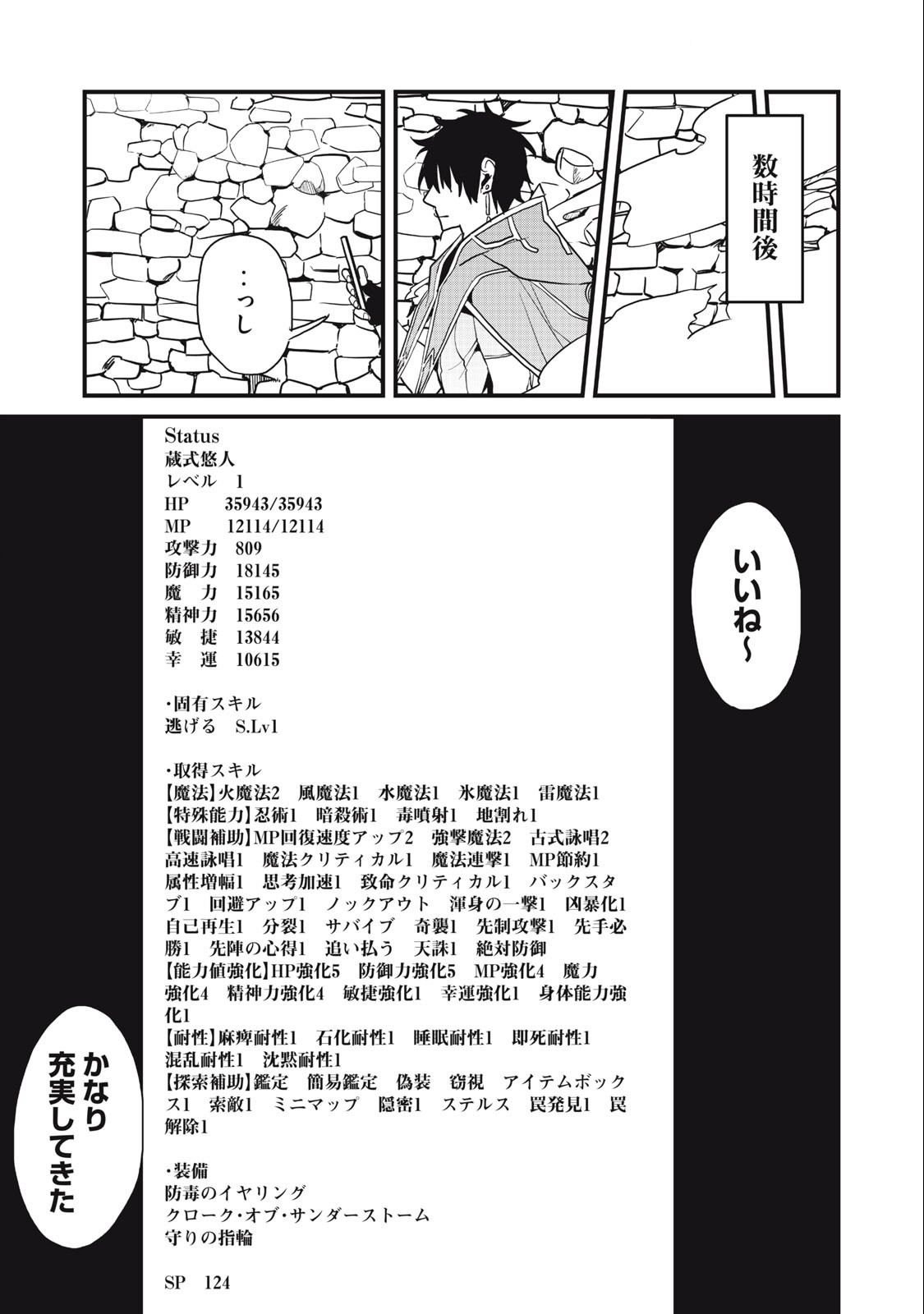 HAZURE SKILL 'NIGERU' DE RRE WA KYOKUGEN TEI REBERU NO MAMA SAIKYOU WO MEZASU - raw - Chapter 17.1 - https://jpdd.ccdd.to/JPDD/37021505/ffc1gmdv4wb.jpg