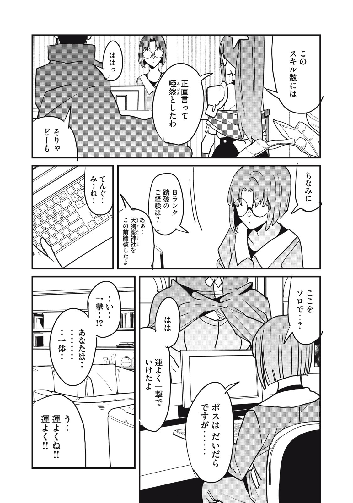 HAZURE SKILL 'NIGERU' DE RRE WA KYOKUGEN TEI REBERU NO MAMA SAIKYOU WO MEZASU - raw - Chapter 15.2 - https://jpdd.ccdd.to/JPDD/37021505/fv1yu3jm4q3.jpg