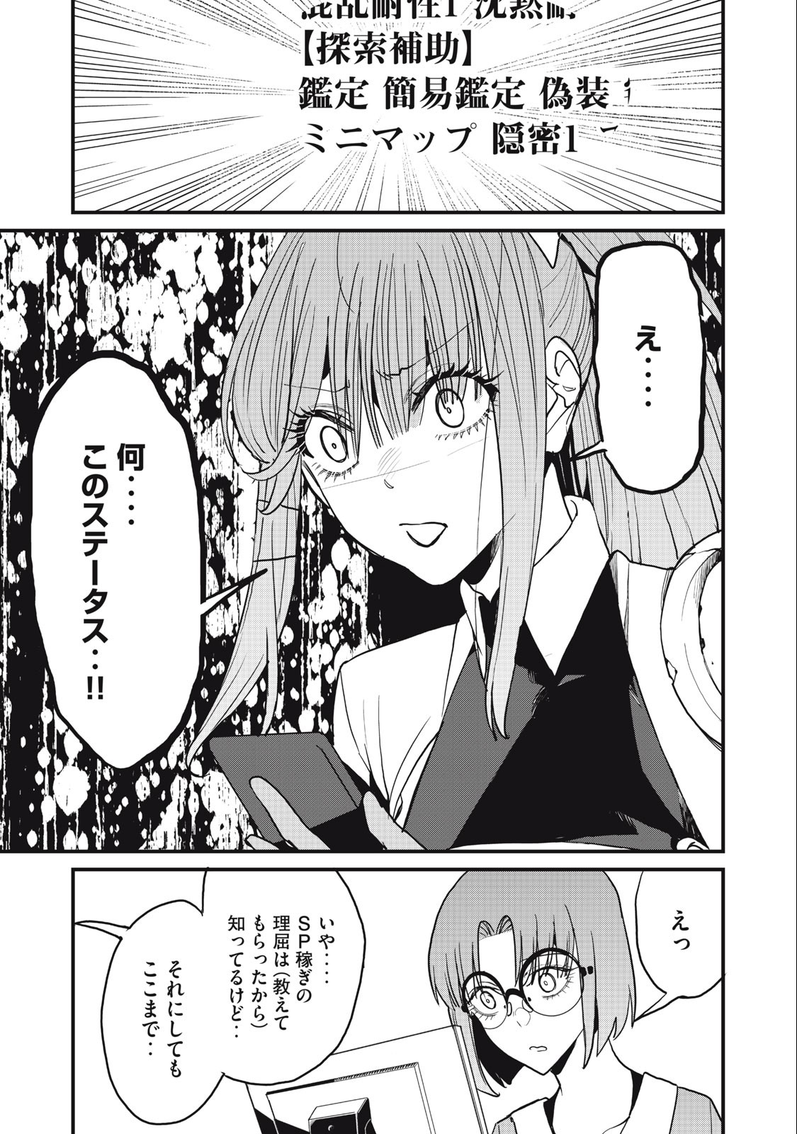HAZURE SKILL 'NIGERU' DE RRE WA KYOKUGEN TEI REBERU NO MAMA SAIKYOU WO MEZASU - raw - Chapter 15.2 - https://jpdd.ccdd.to/JPDD/37021505/gf2u0e3tyzh.jpg