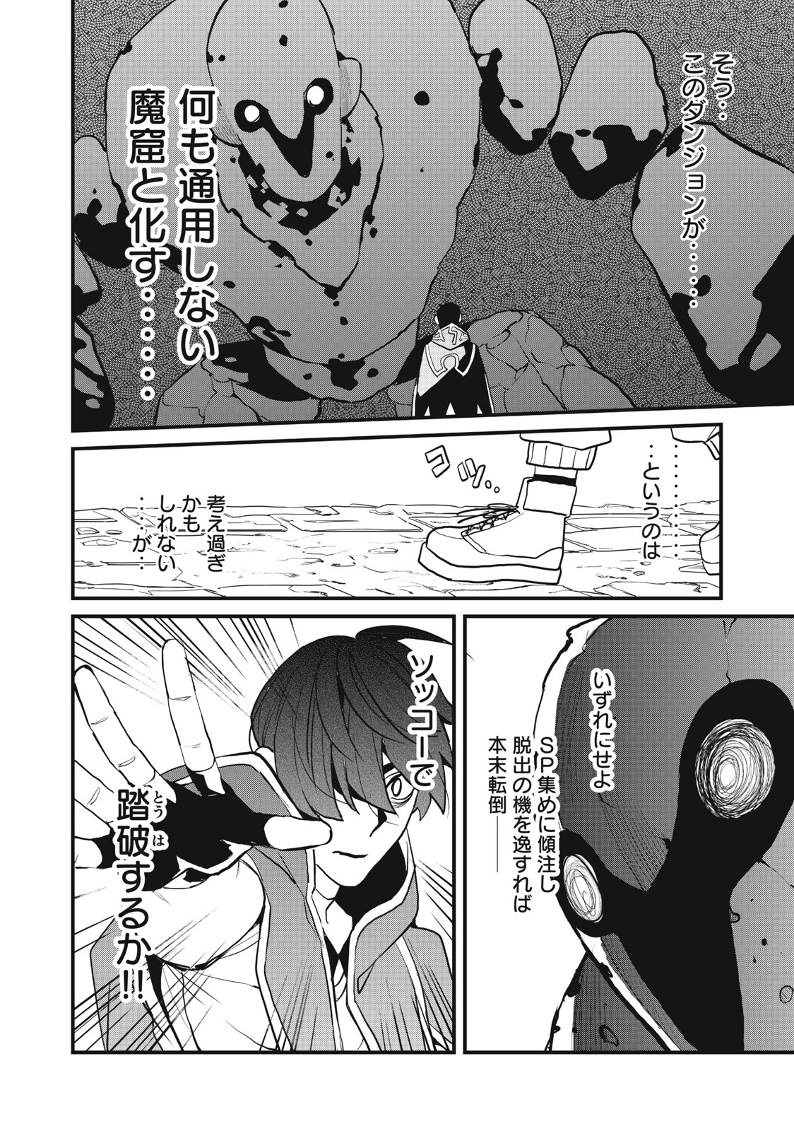 HAZURE SKILL 'NIGERU' DE RRE WA KYOKUGEN TEI REBERU NO MAMA SAIKYOU WO MEZASU - raw - Chapter 17.2 - https://jpdd.ccdd.to/JPDD/37021505/gfn1wbr1cvy.jpg