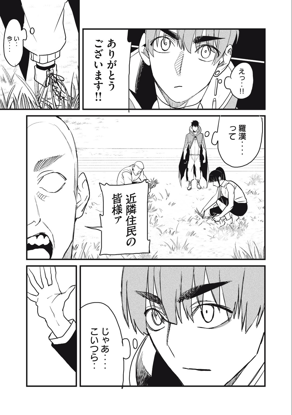 HAZURE SKILL 'NIGERU' DE RRE WA KYOKUGEN TEI REBERU NO MAMA SAIKYOU WO MEZASU - raw - Chapter 16.1 - https://jpdd.ccdd.to/JPDD/37021505/jkibvrog110.jpg