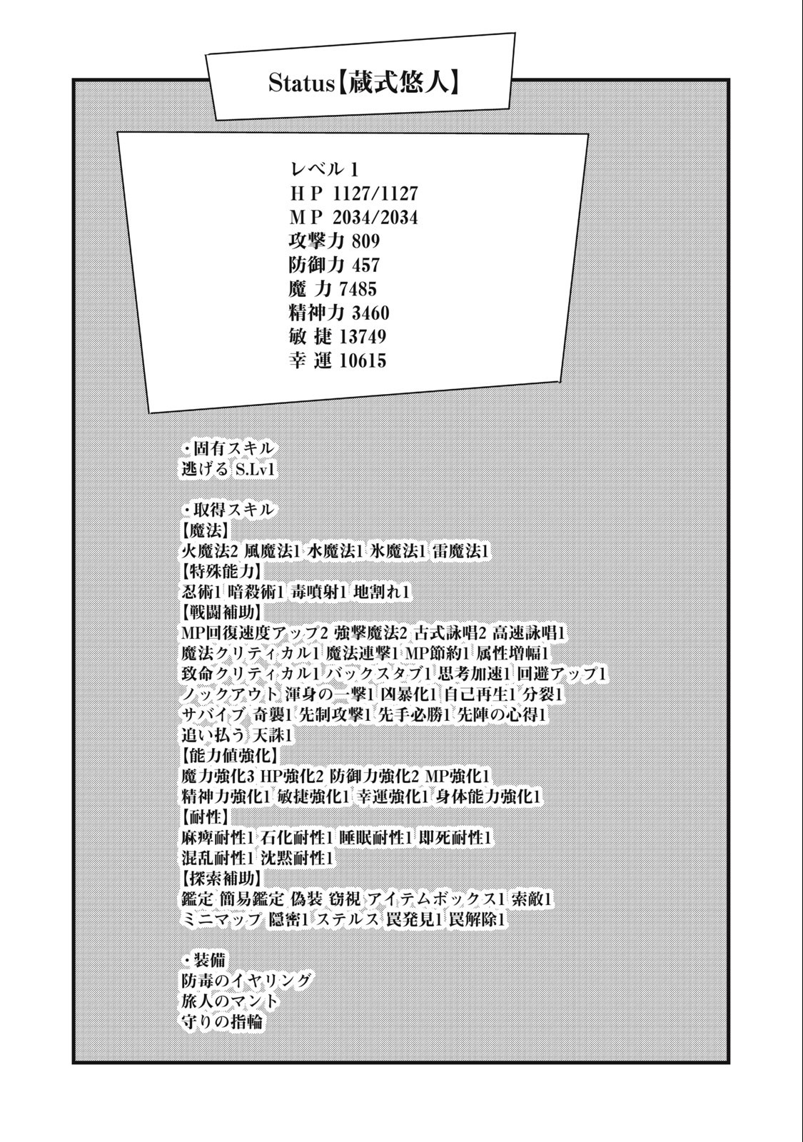 HAZURE SKILL 'NIGERU' DE RRE WA KYOKUGEN TEI REBERU NO MAMA SAIKYOU WO MEZASU - raw - Chapter 15.2 - https://jpdd.ccdd.to/JPDD/37021505/kysqme1gswd.jpg