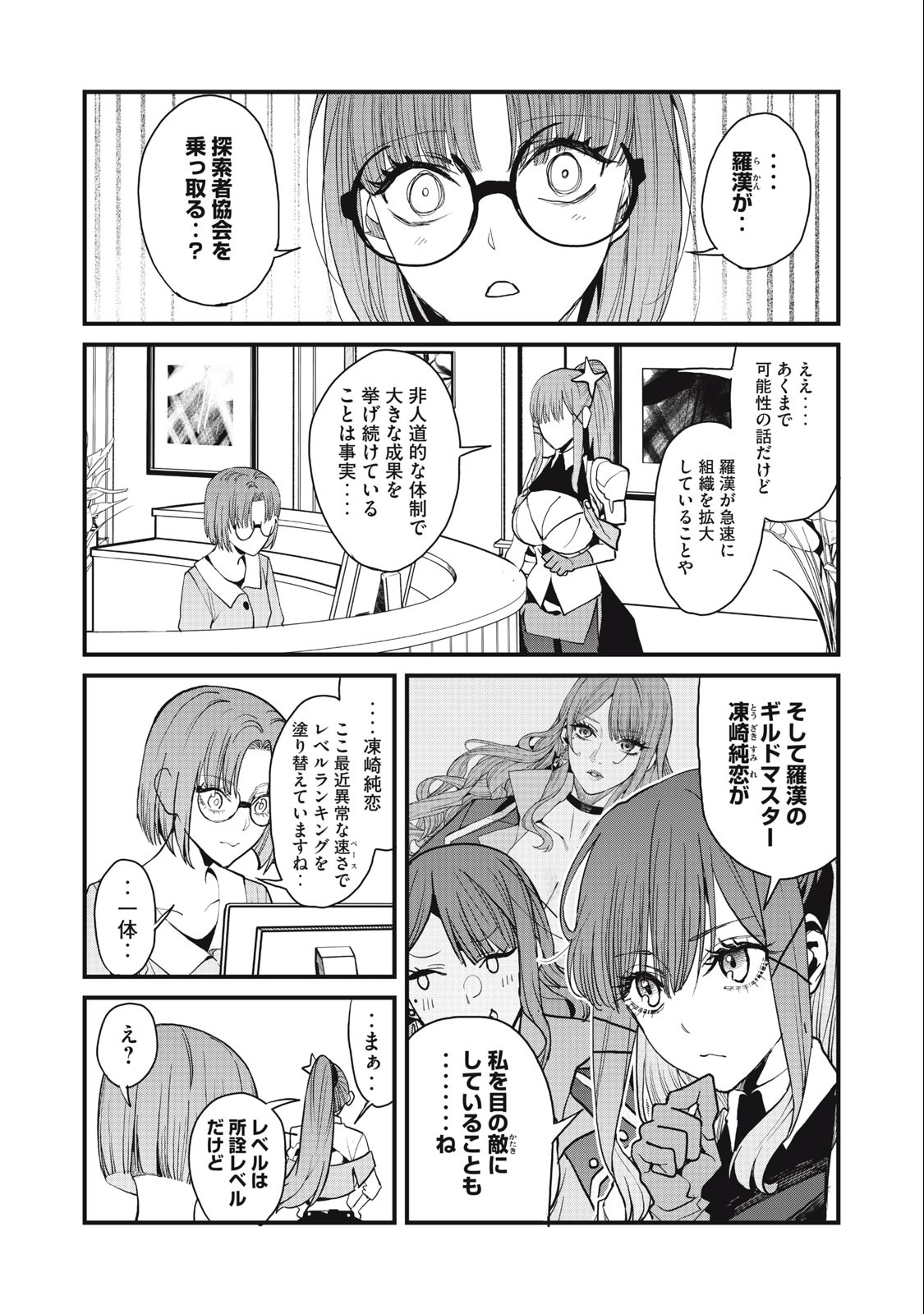 HAZURE SKILL 'NIGERU' DE RRE WA KYOKUGEN TEI REBERU NO MAMA SAIKYOU WO MEZASU - raw - Chapter 17.1 - https://jpdd.ccdd.to/JPDD/37021505/n55jqldvq21.jpg