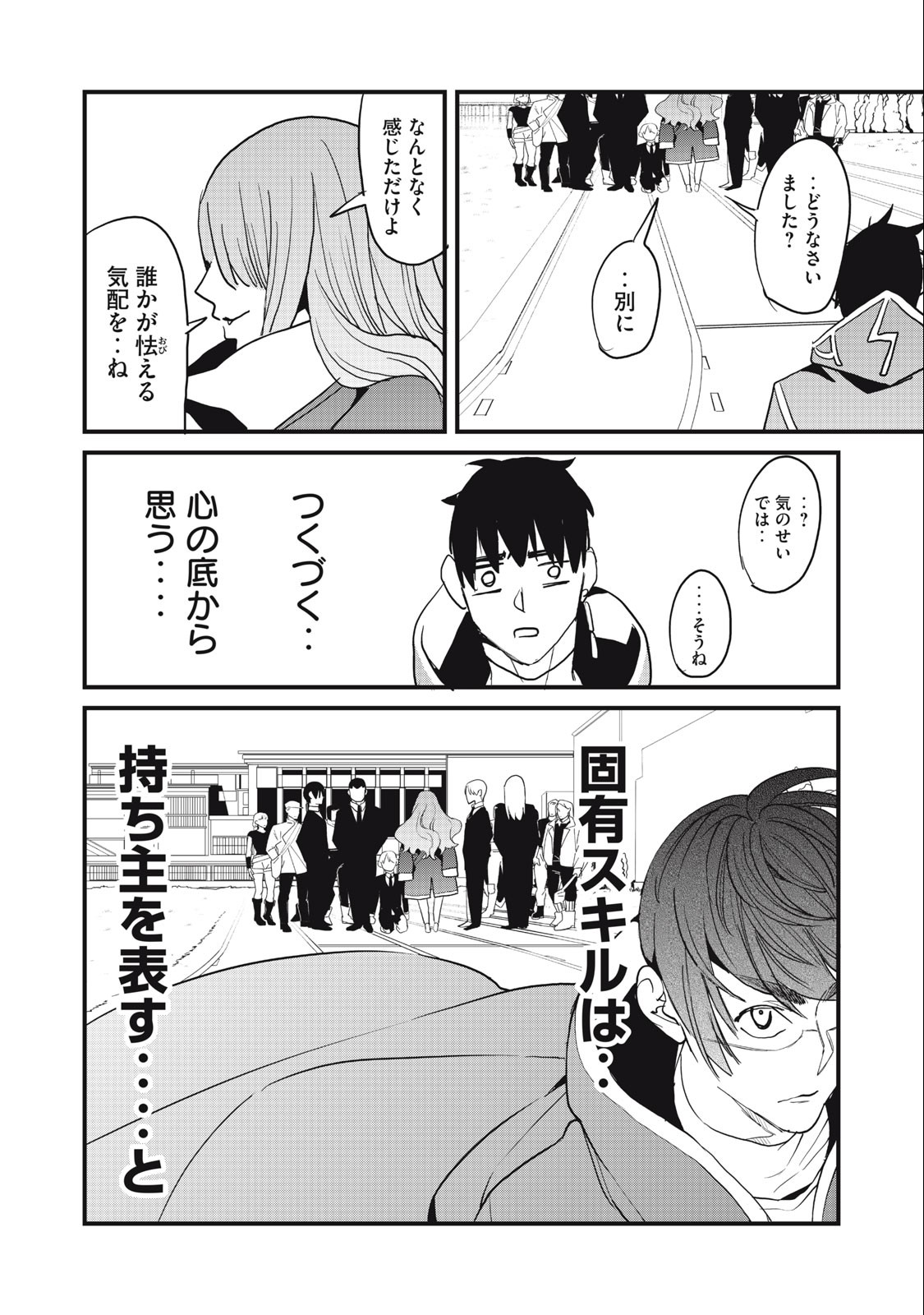 HAZURE SKILL 'NIGERU' DE RRE WA KYOKUGEN TEI REBERU NO MAMA SAIKYOU WO MEZASU - raw - Chapter 16.1 - https://jpdd.ccdd.to/JPDD/37021505/ne4itnuggfd.jpg
