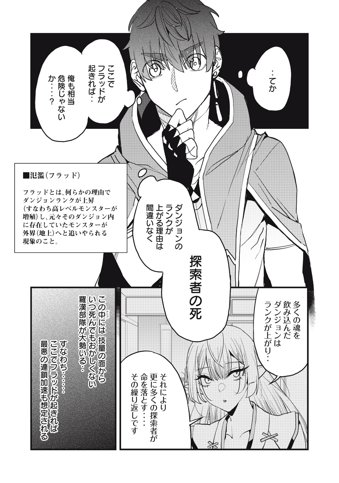 HAZURE SKILL 'NIGERU' DE RRE WA KYOKUGEN TEI REBERU NO MAMA SAIKYOU WO MEZASU - raw - Chapter 17.2 - https://jpdd.ccdd.to/JPDD/37021505/ouqma5qhs3i.jpg
