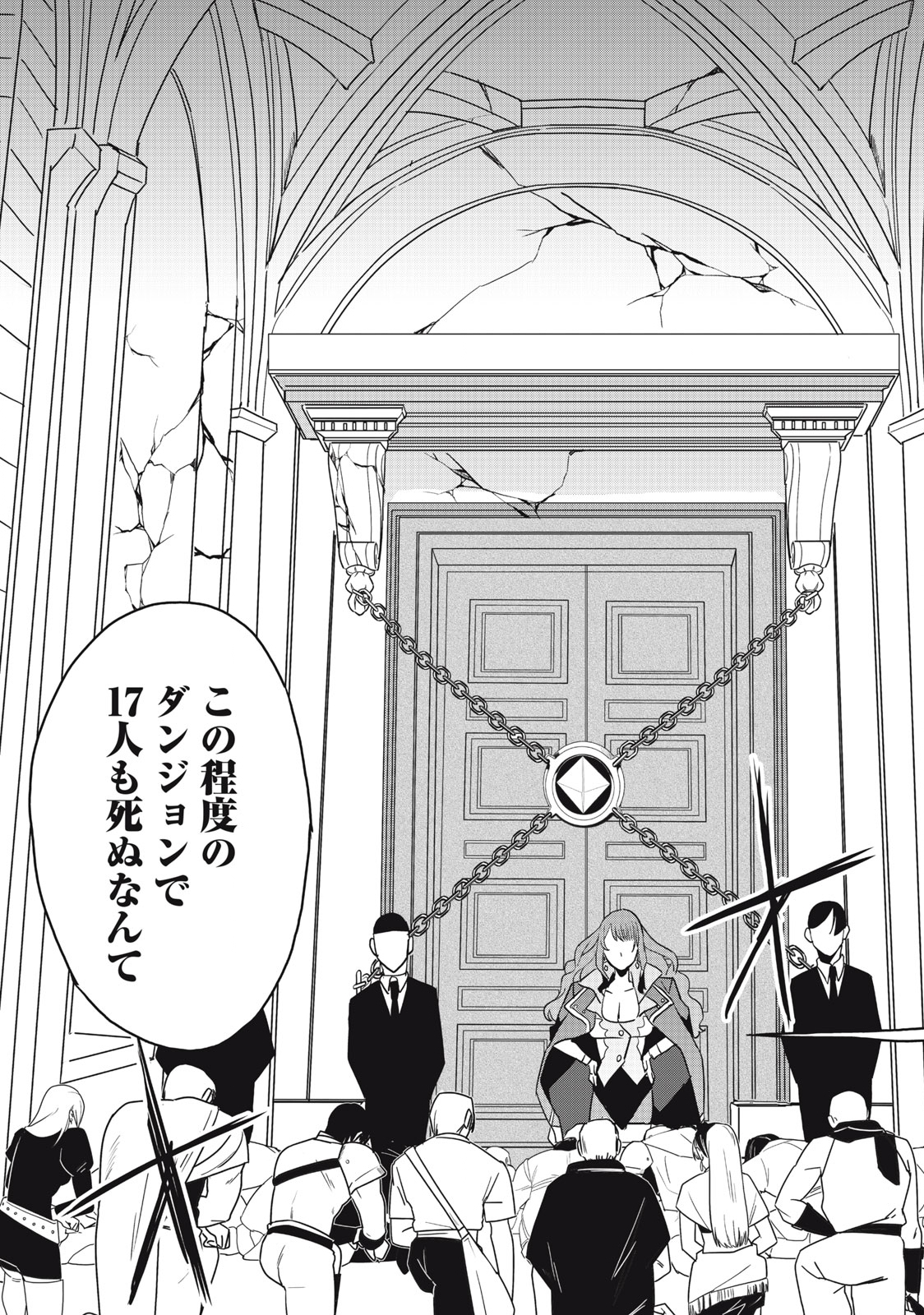 HAZURE SKILL 'NIGERU' DE RRE WA KYOKUGEN TEI REBERU NO MAMA SAIKYOU WO MEZASU - raw - Chapter 17.2 - https://jpdd.ccdd.to/JPDD/37021505/pz5yjtqt0df.jpg