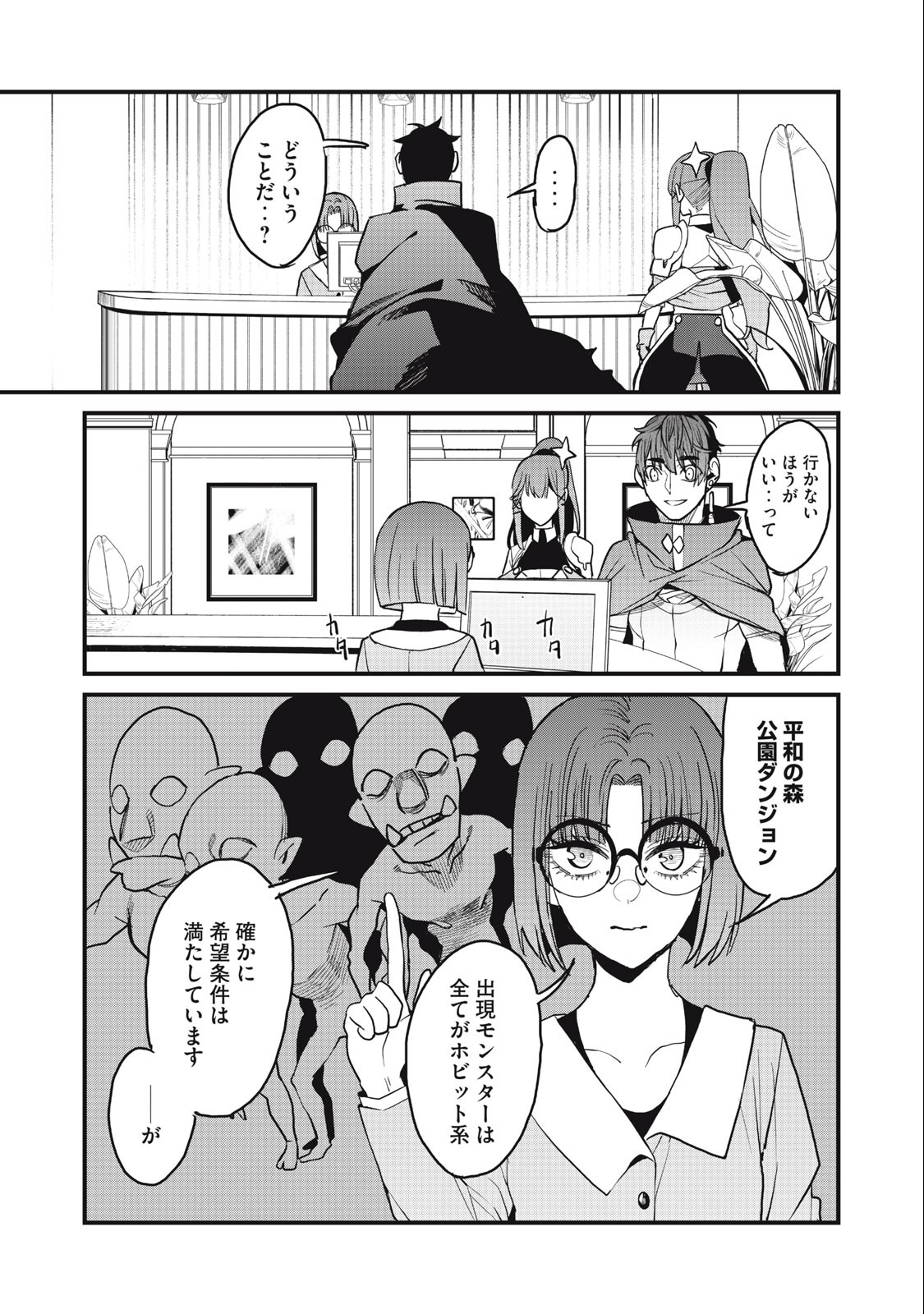 HAZURE SKILL 'NIGERU' DE RRE WA KYOKUGEN TEI REBERU NO MAMA SAIKYOU WO MEZASU - raw - Chapter 15.2 - https://jpdd.ccdd.to/JPDD/37021505/qg1dhlavmp0.jpg