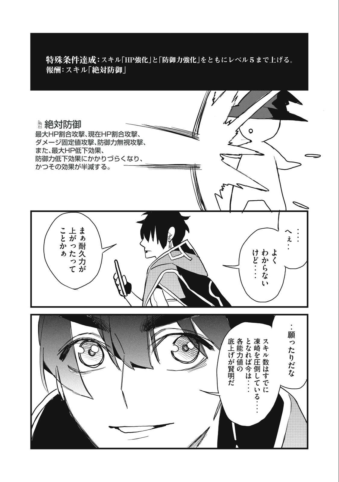 HAZURE SKILL 'NIGERU' DE RRE WA KYOKUGEN TEI REBERU NO MAMA SAIKYOU WO MEZASU - raw - Chapter 17.1 - https://jpdd.ccdd.to/JPDD/37021505/qmuf0ksvz2e.jpg