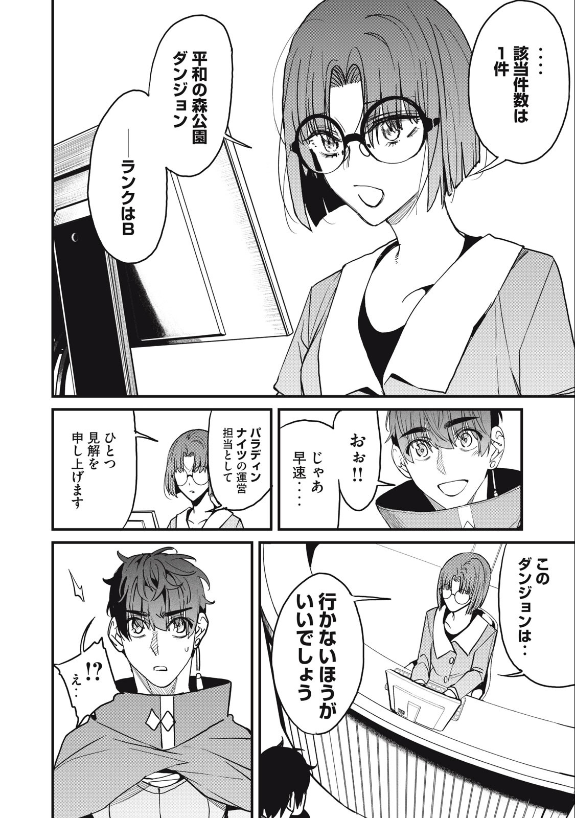 HAZURE SKILL 'NIGERU' DE RRE WA KYOKUGEN TEI REBERU NO MAMA SAIKYOU WO MEZASU - raw - Chapter 15.2 - https://jpdd.ccdd.to/JPDD/37021505/rri1pfl0aeo.jpg