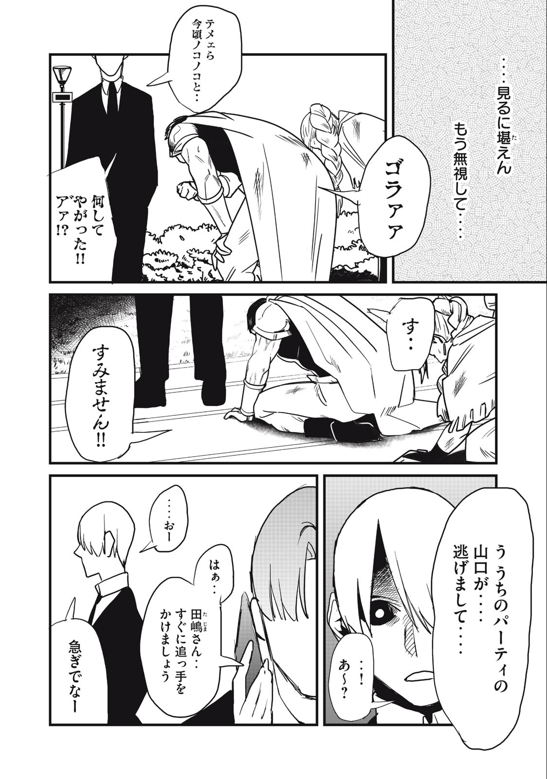 HAZURE SKILL 'NIGERU' DE RRE WA KYOKUGEN TEI REBERU NO MAMA SAIKYOU WO MEZASU - raw - Chapter 16.1 - https://jpdd.ccdd.to/JPDD/37021505/rsewxg4lcwp.jpg