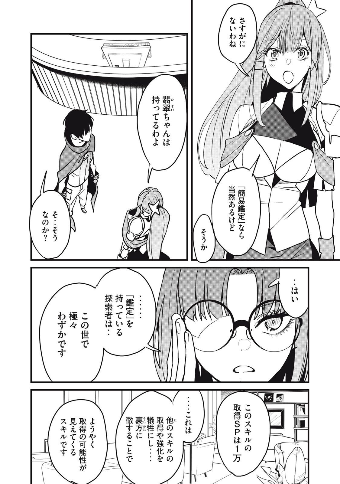HAZURE SKILL 'NIGERU' DE RRE WA KYOKUGEN TEI REBERU NO MAMA SAIKYOU WO MEZASU - raw - Chapter 15.2 - https://jpdd.ccdd.to/JPDD/37021505/swnts0noh3o.jpg