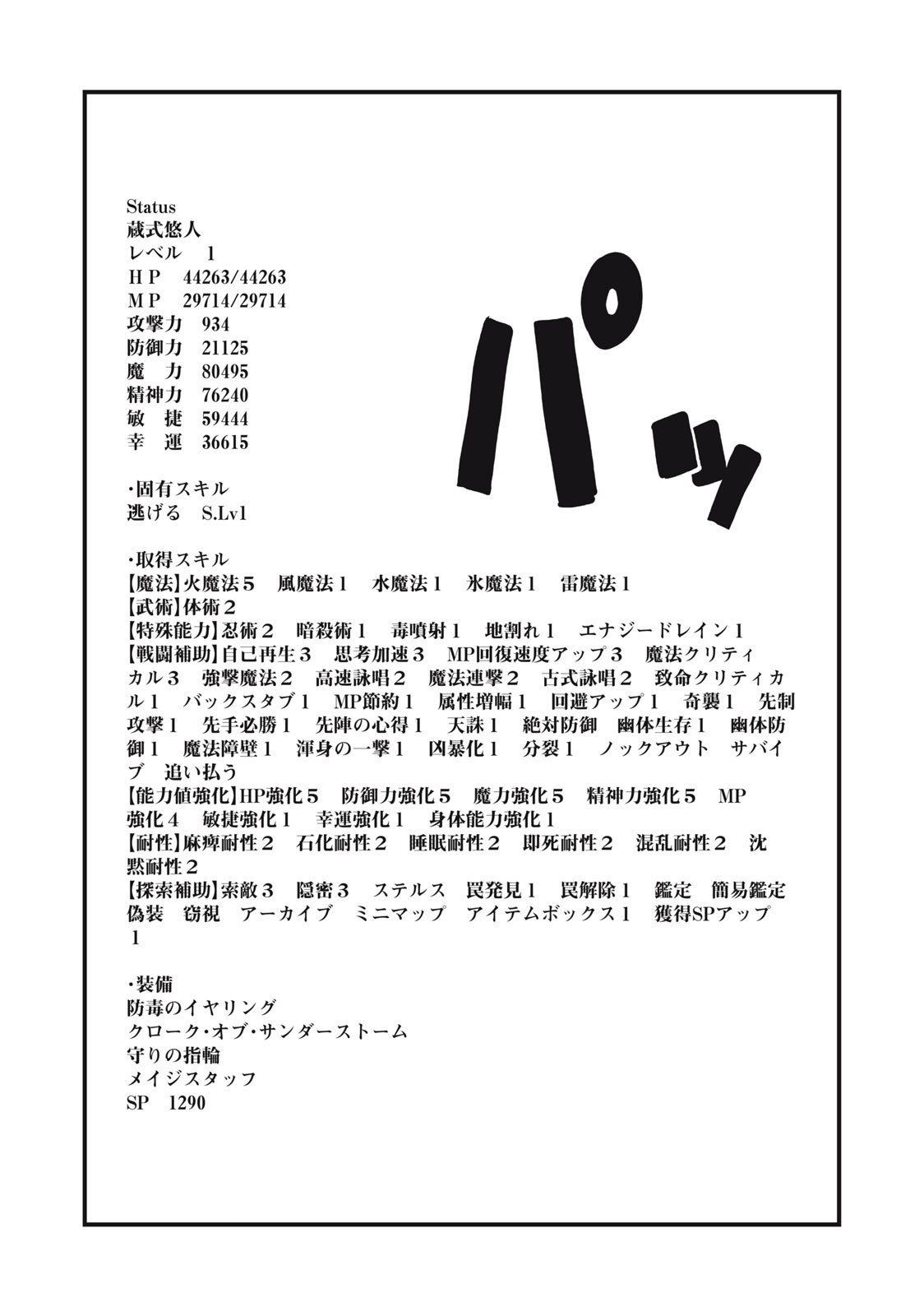 HAZURE SKILL 'NIGERU' DE RRE WA KYOKUGEN TEI REBERU NO MAMA SAIKYOU WO MEZASU - raw - Chapter 17.2 - https://jpdd.ccdd.to/JPDD/37021505/sxjilt2wr3u.jpg