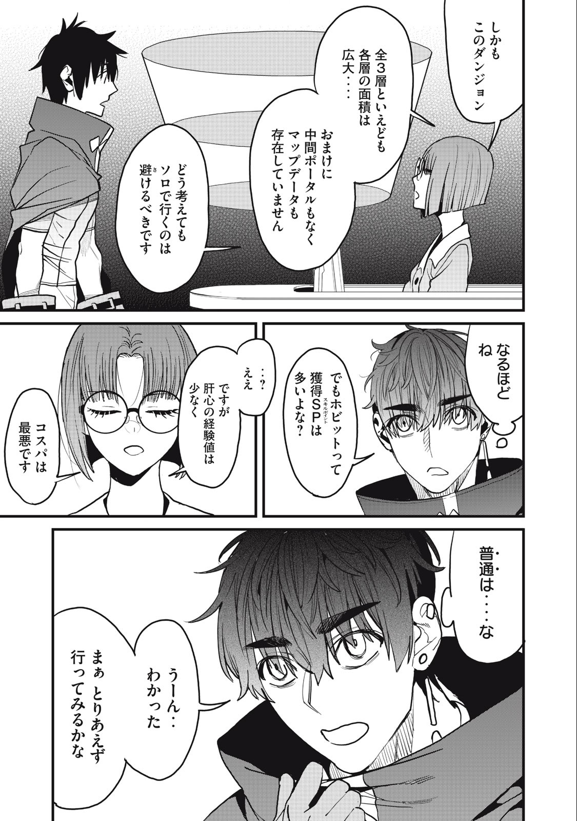 HAZURE SKILL 'NIGERU' DE RRE WA KYOKUGEN TEI REBERU NO MAMA SAIKYOU WO MEZASU - raw - Chapter 15.2 - https://jpdd.ccdd.to/JPDD/37021505/tjsauvzz2v3.jpg