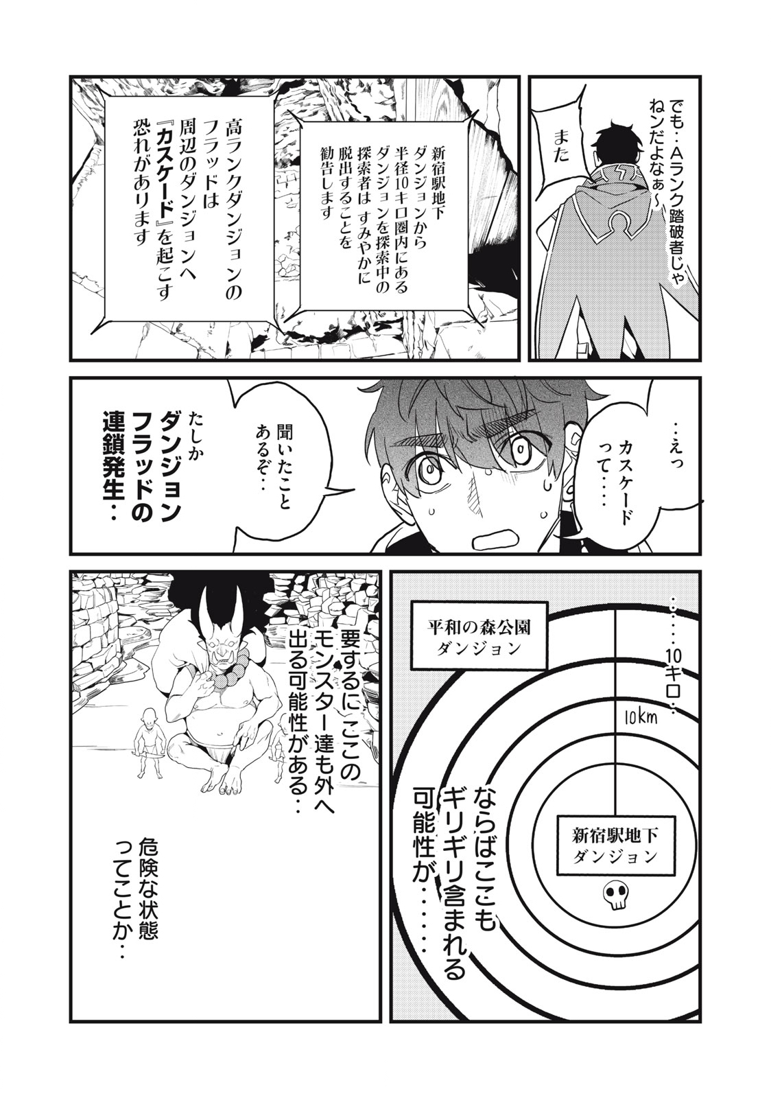 HAZURE SKILL 'NIGERU' DE RRE WA KYOKUGEN TEI REBERU NO MAMA SAIKYOU WO MEZASU - raw - Chapter 17.2 - https://jpdd.ccdd.to/JPDD/37021505/tq5gov2fy1b.jpg