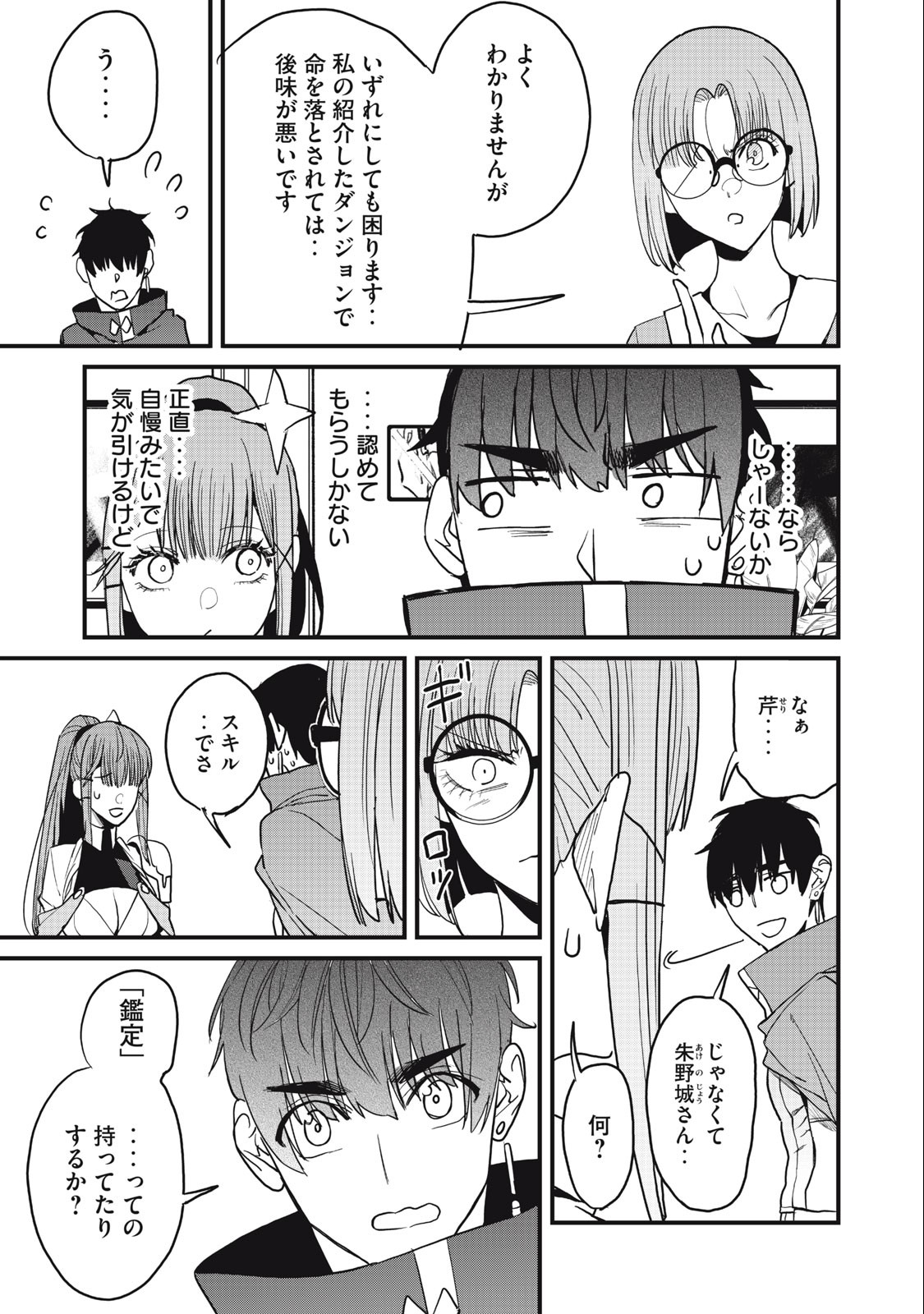 HAZURE SKILL 'NIGERU' DE RRE WA KYOKUGEN TEI REBERU NO MAMA SAIKYOU WO MEZASU - raw - Chapter 15.2 - https://jpdd.ccdd.to/JPDD/37021505/ufb2qn1zypp.jpg