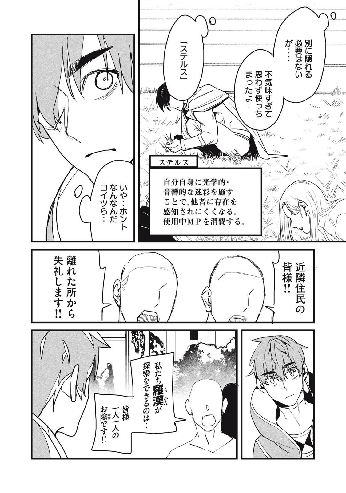 HAZURE SKILL 'NIGERU' DE RRE WA KYOKUGEN TEI REBERU NO MAMA SAIKYOU WO MEZASU - raw - Chapter 16.1 - https://jpdd.ccdd.to/JPDD/37021505/uoamnk3ofdm.jpg