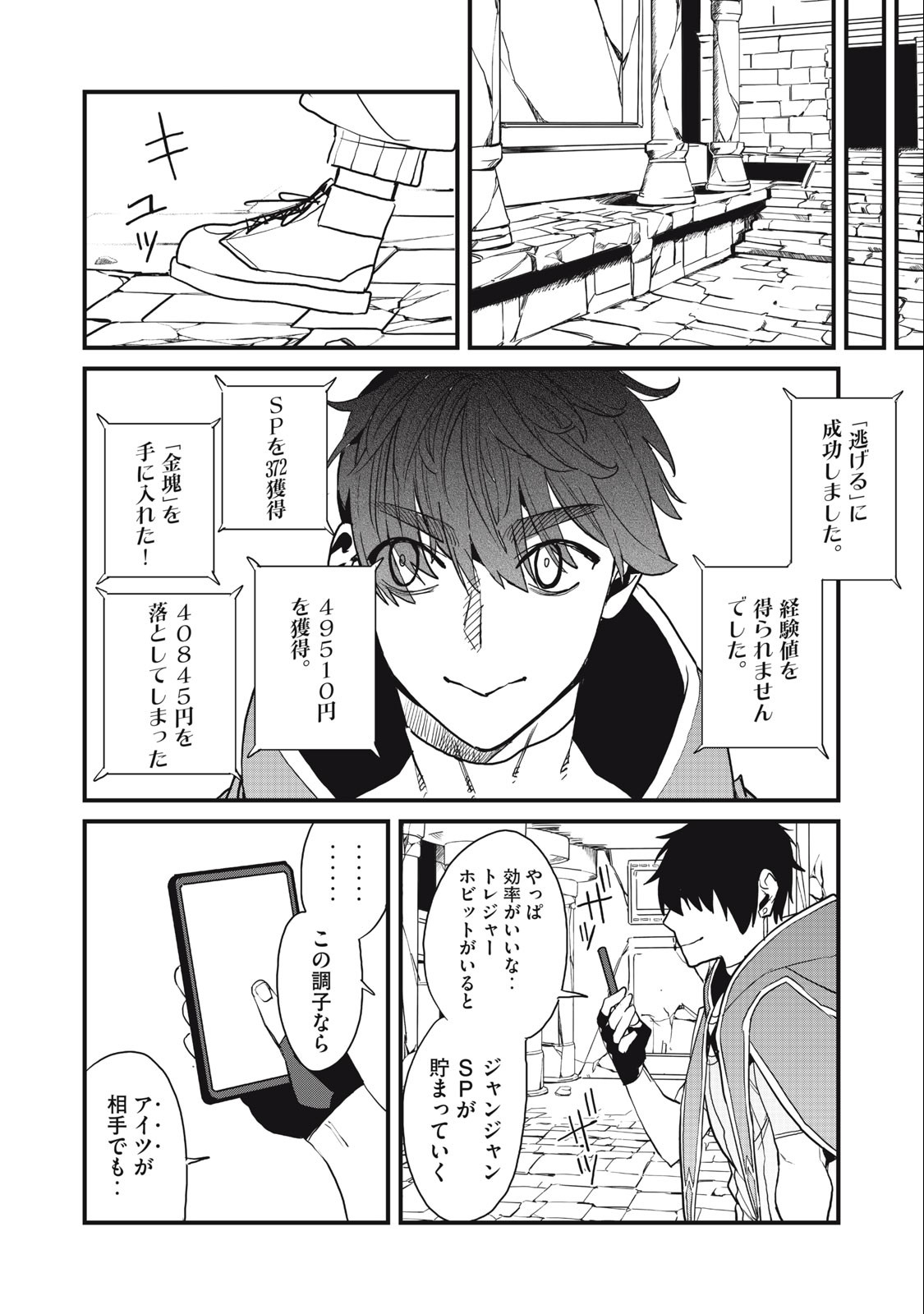 HAZURE SKILL 'NIGERU' DE RRE WA KYOKUGEN TEI REBERU NO MAMA SAIKYOU WO MEZASU - raw - Chapter 17.1 - https://jpdd.ccdd.to/JPDD/37021505/w3xcefotcvz.jpg