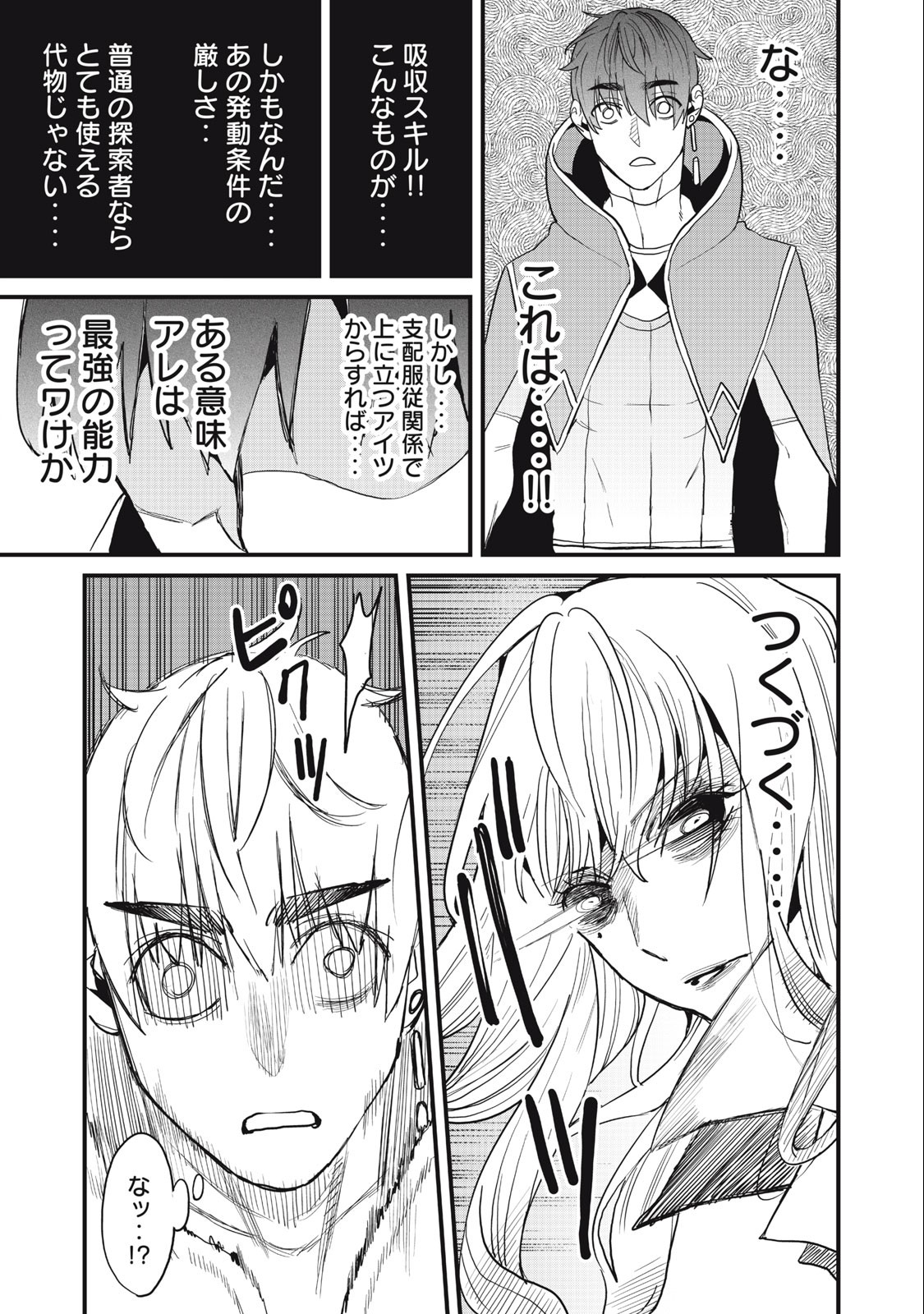 HAZURE SKILL 'NIGERU' DE RRE WA KYOKUGEN TEI REBERU NO MAMA SAIKYOU WO MEZASU - raw - Chapter 16.1 - https://jpdd.ccdd.to/JPDD/37021505/wh5tadpejtn.jpg