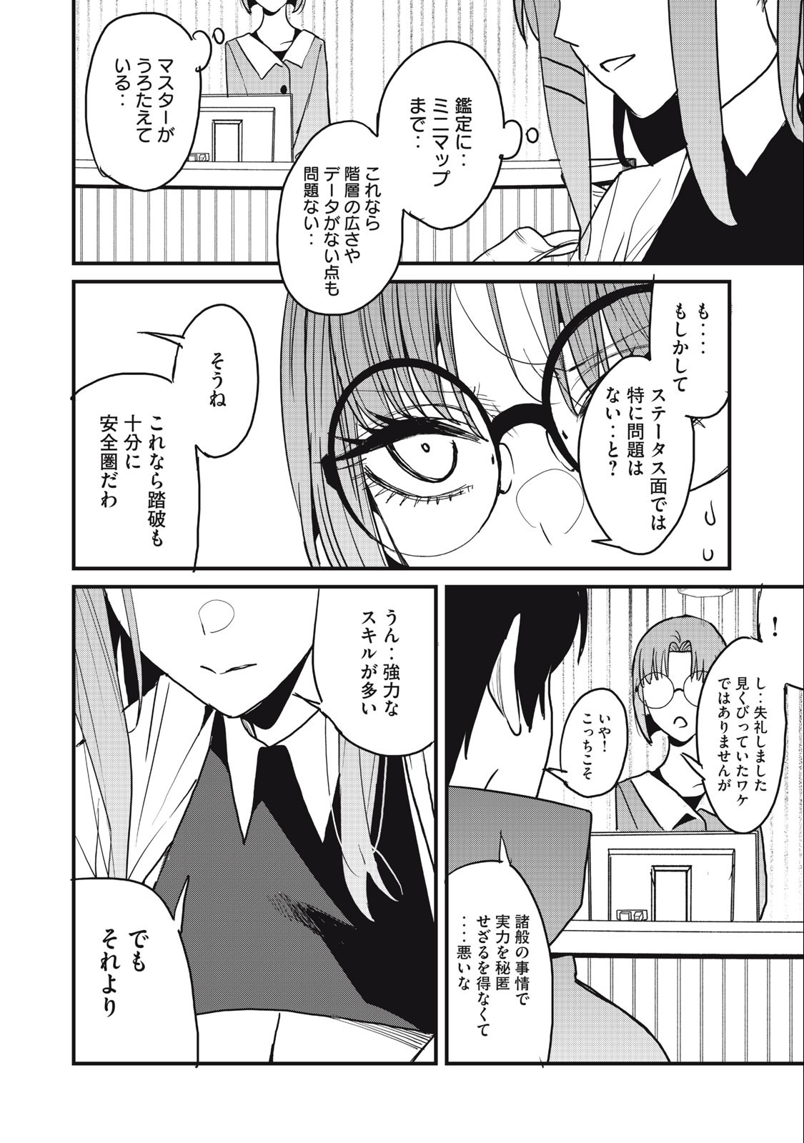 HAZURE SKILL 'NIGERU' DE RRE WA KYOKUGEN TEI REBERU NO MAMA SAIKYOU WO MEZASU - raw - Chapter 15.2 - https://jpdd.ccdd.to/JPDD/37021505/wmejcncgf0e.jpg