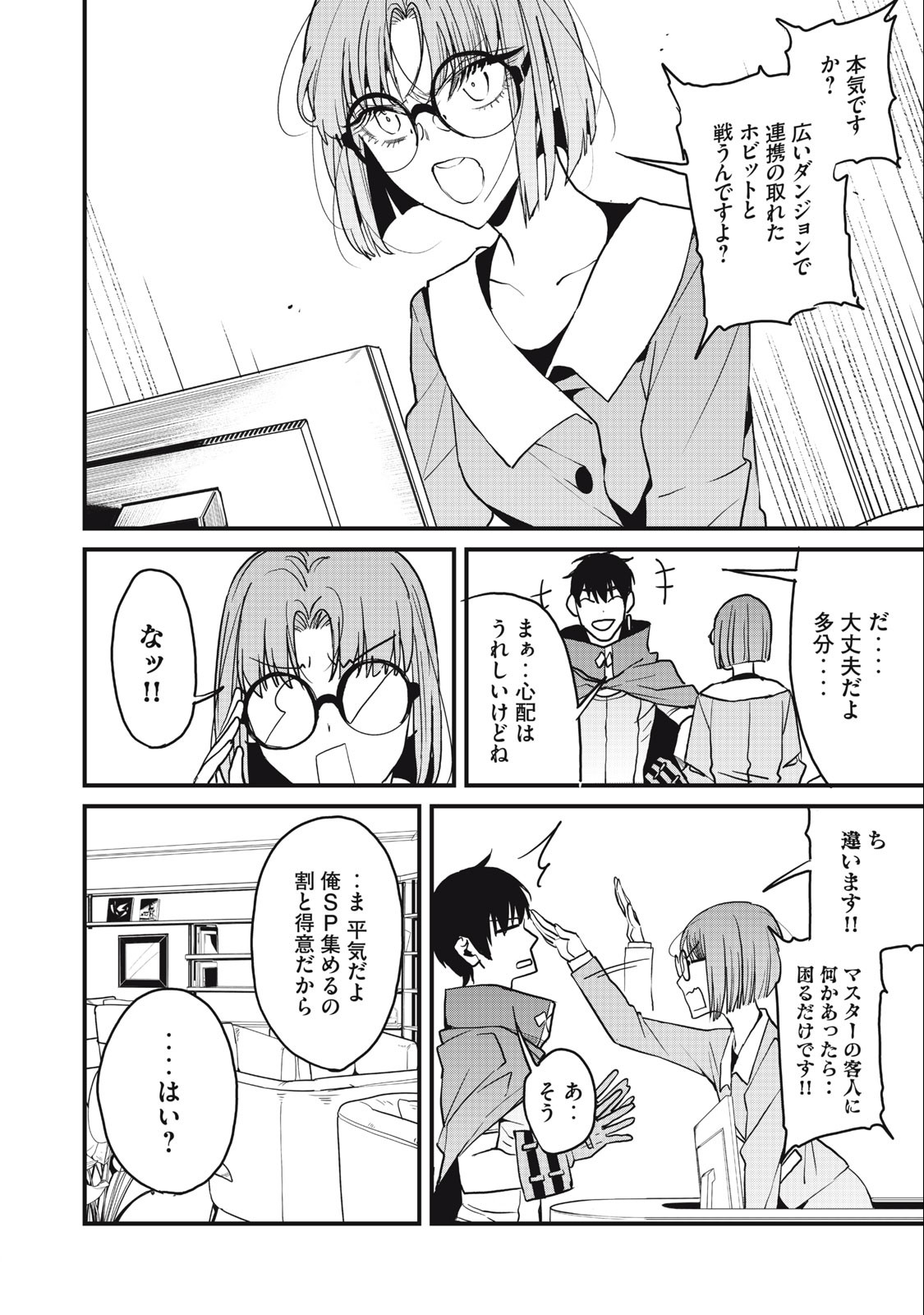 HAZURE SKILL 'NIGERU' DE RRE WA KYOKUGEN TEI REBERU NO MAMA SAIKYOU WO MEZASU - raw - Chapter 15.2 - https://jpdd.ccdd.to/JPDD/37021505/xyjbnvt4d2i.jpg