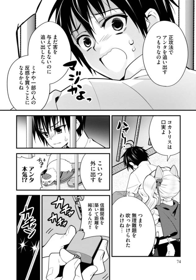 ISEKAI DESU GA MAMONO SAIBAI SHITEIMASU. - raw - Chapter 3 - https://jpdd.ccdd.to/JPDD/37031505/0ox4iuwxw3u.jpg