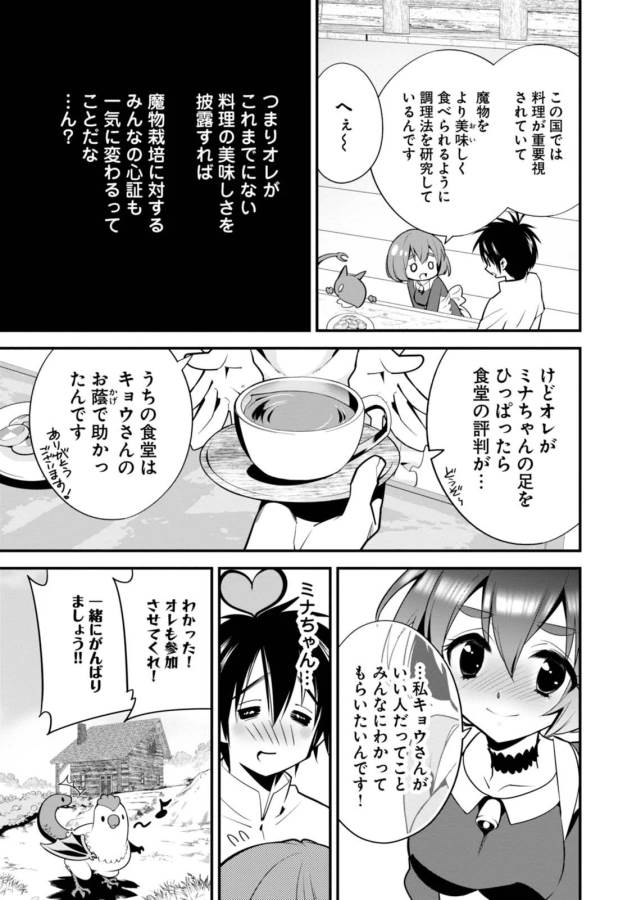 ISEKAI DESU GA MAMONO SAIBAI SHITEIMASU. - raw - Chapter 4 - https://jpdd.ccdd.to/JPDD/37031505/0wv3nkorjwv.jpg
