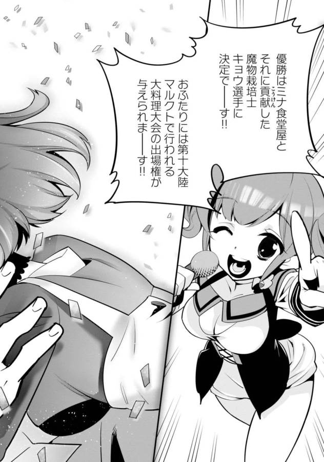ISEKAI DESU GA MAMONO SAIBAI SHITEIMASU. - raw - Chapter 4 - https://jpdd.ccdd.to/JPDD/37031505/1ixw2y42bi5.jpg