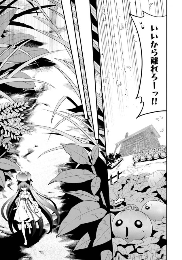 ISEKAI DESU GA MAMONO SAIBAI SHITEIMASU. - raw - Chapter 5 - https://jpdd.ccdd.to/JPDD/37031505/1mjn2ax01kf.jpg