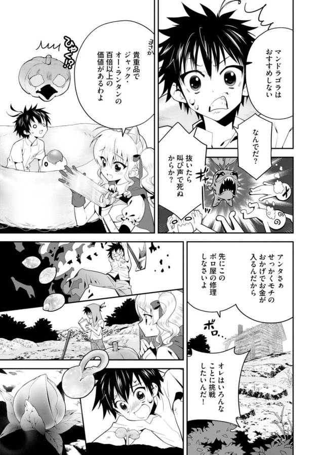 ISEKAI DESU GA MAMONO SAIBAI SHITEIMASU. - raw - Chapter 2 - https://jpdd.ccdd.to/JPDD/37031505/2voazkssbaf.jpg