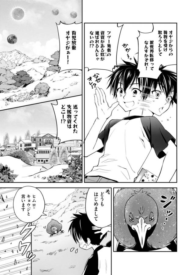ISEKAI DESU GA MAMONO SAIBAI SHITEIMASU. - raw - Chapter 1 - https://jpdd.ccdd.to/JPDD/37031505/3gbuabau4fo.jpg