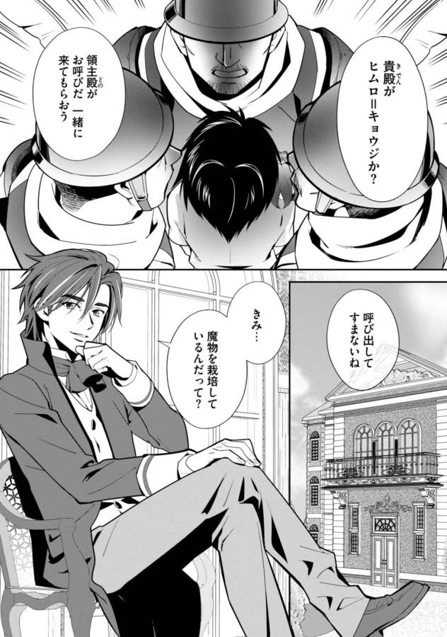 ISEKAI DESU GA MAMONO SAIBAI SHITEIMASU. - raw - Chapter 3 - https://jpdd.ccdd.to/JPDD/37031505/3gka5uhzo0v.jpg