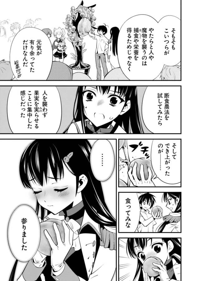 ISEKAI DESU GA MAMONO SAIBAI SHITEIMASU. - raw - Chapter 4 - https://jpdd.ccdd.to/JPDD/37031505/4o3qsuq34ii.jpg