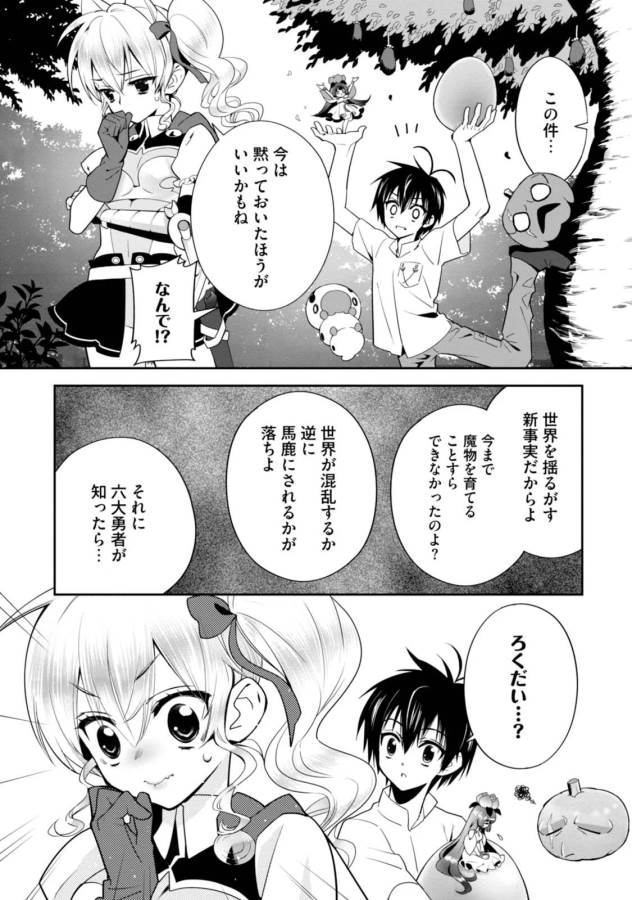 ISEKAI DESU GA MAMONO SAIBAI SHITEIMASU. - raw - Chapter 3 - https://jpdd.ccdd.to/JPDD/37031505/50boolfywtg.jpg