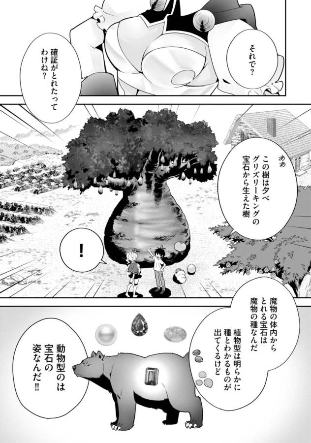 ISEKAI DESU GA MAMONO SAIBAI SHITEIMASU. - raw - Chapter 3 - https://jpdd.ccdd.to/JPDD/37031505/522rhpx0cjs.jpg