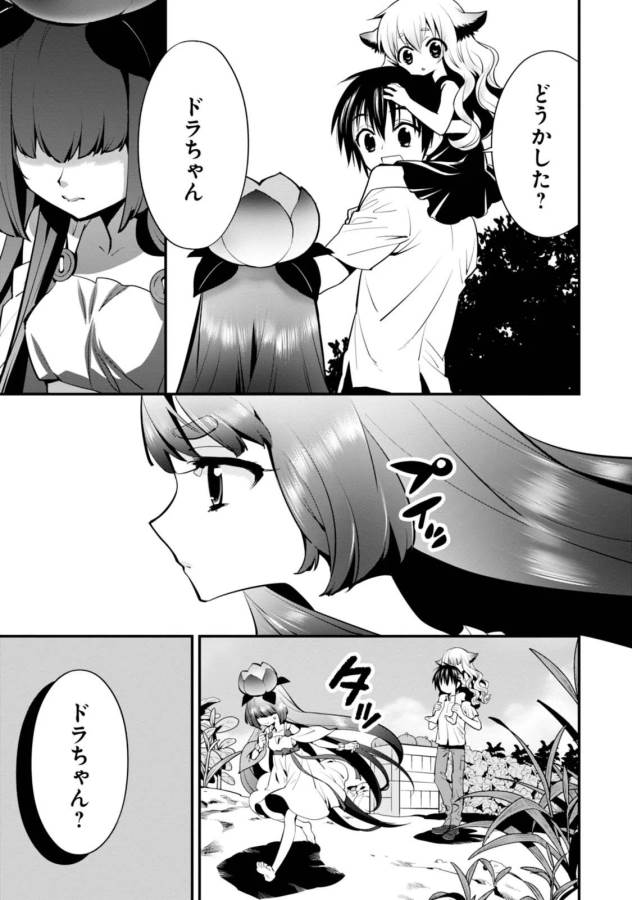 ISEKAI DESU GA MAMONO SAIBAI SHITEIMASU. - raw - Chapter 5 - https://jpdd.ccdd.to/JPDD/37031505/a5ccumlwr1d.jpg