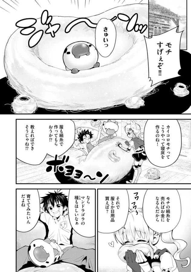 ISEKAI DESU GA MAMONO SAIBAI SHITEIMASU. - raw - Chapter 2 - https://jpdd.ccdd.to/JPDD/37031505/adi0nn0p43e.jpg