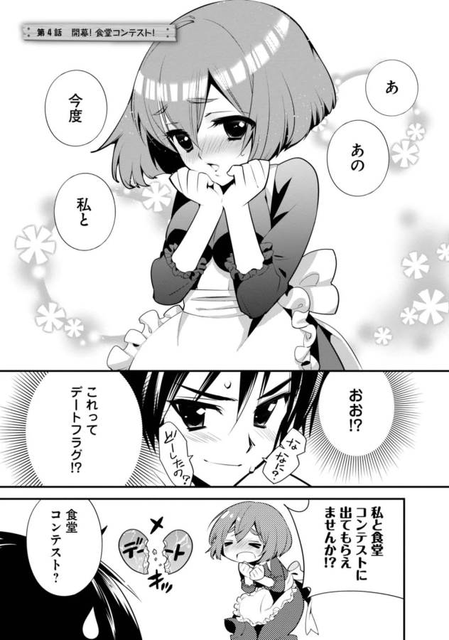 ISEKAI DESU GA MAMONO SAIBAI SHITEIMASU. - raw - Chapter 4 - https://jpdd.ccdd.to/JPDD/37031505/aqapanxzb0w.jpg