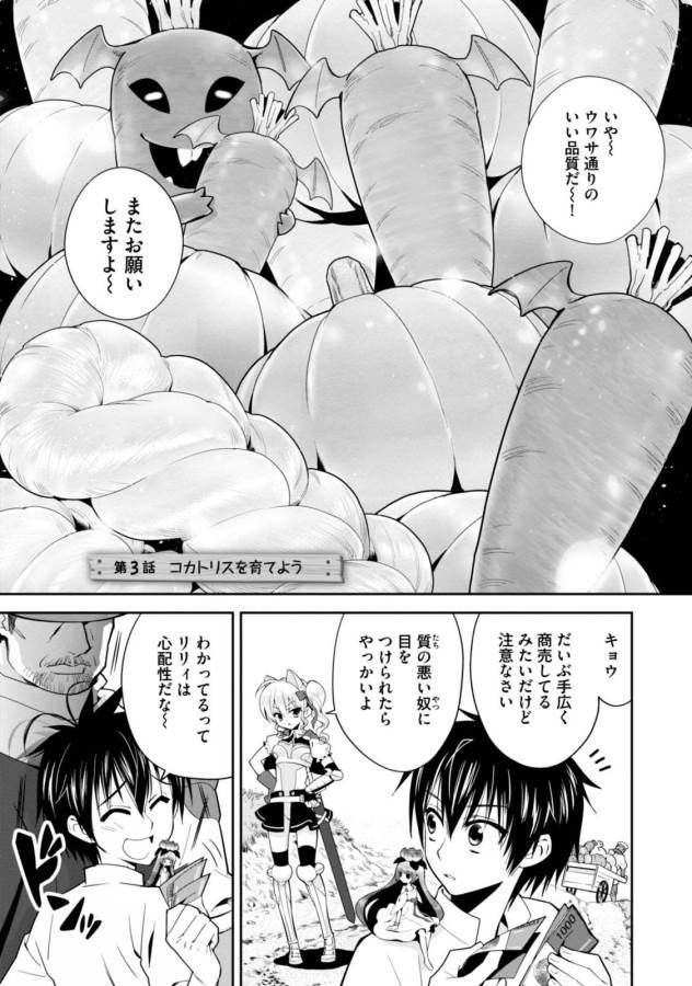 ISEKAI DESU GA MAMONO SAIBAI SHITEIMASU. - raw - Chapter 3 - https://jpdd.ccdd.to/JPDD/37031505/az0wnw5p3hm.jpg