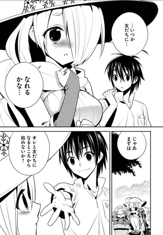 ISEKAI DESU GA MAMONO SAIBAI SHITEIMASU. - raw - Chapter 6 - https://jpdd.ccdd.to/JPDD/37031505/by45uufrua3.png