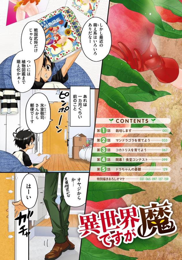 ISEKAI DESU GA MAMONO SAIBAI SHITEIMASU. - raw - Chapter 1 - https://jpdd.ccdd.to/JPDD/37031505/cpz4ws2fhs5.jpg