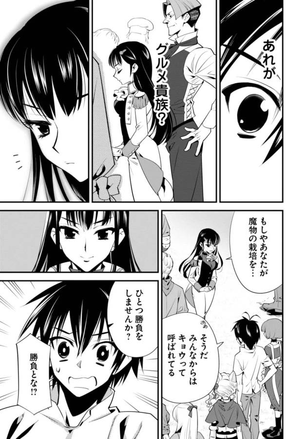 ISEKAI DESU GA MAMONO SAIBAI SHITEIMASU. - raw - Chapter 4 - https://jpdd.ccdd.to/JPDD/37031505/cul12jo1n5p.jpg